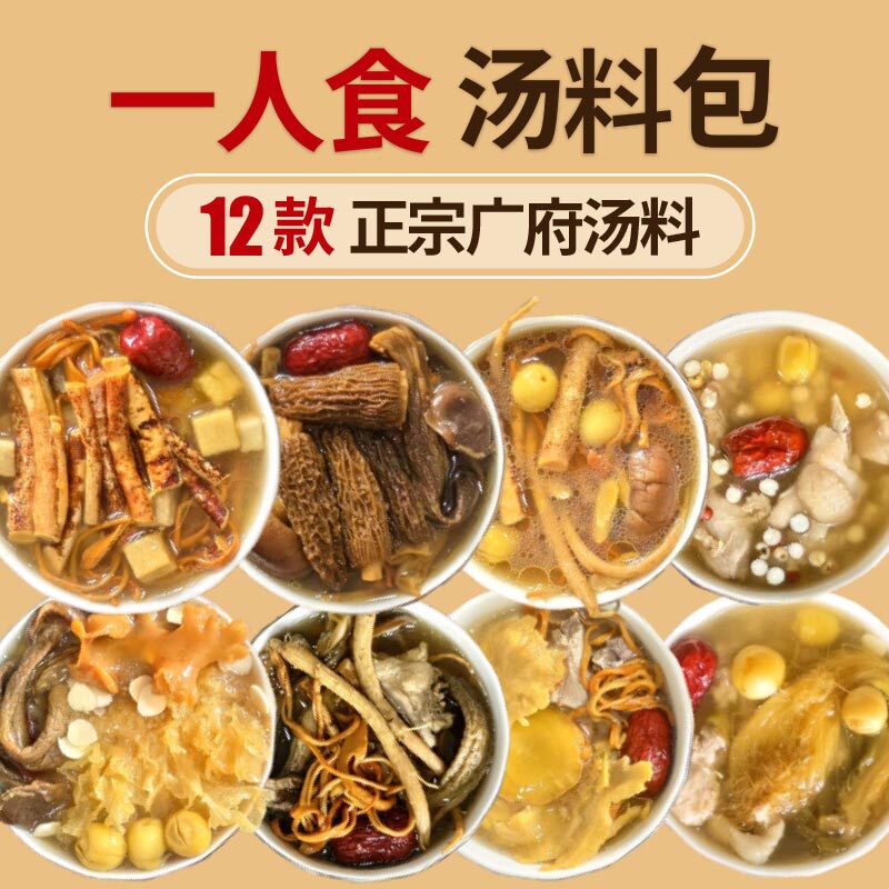 煲汤材料包清补凉广东养生炖鸡炖汤料包滋补品药膳汤药材一人食材