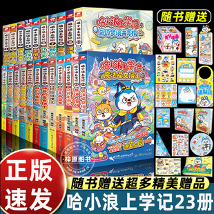 全套23册哈小浪上学记漫画故事书超能力大转移全集第一季魔法喵交换生20文具出逃记非注音拼音版神奇的记忆面包一二年级阅读课外书