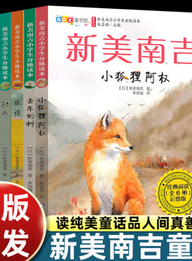 6册新美南吉小学生分级读本