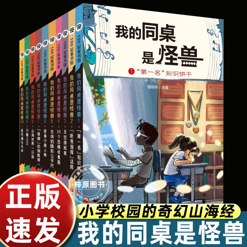 我的同桌是怪兽全系列10册奇幻儿童小说想象力故事书写给孩子的山海经异兽传故宫里的大怪兽6-8-11岁小学生课外阅读故事书图片