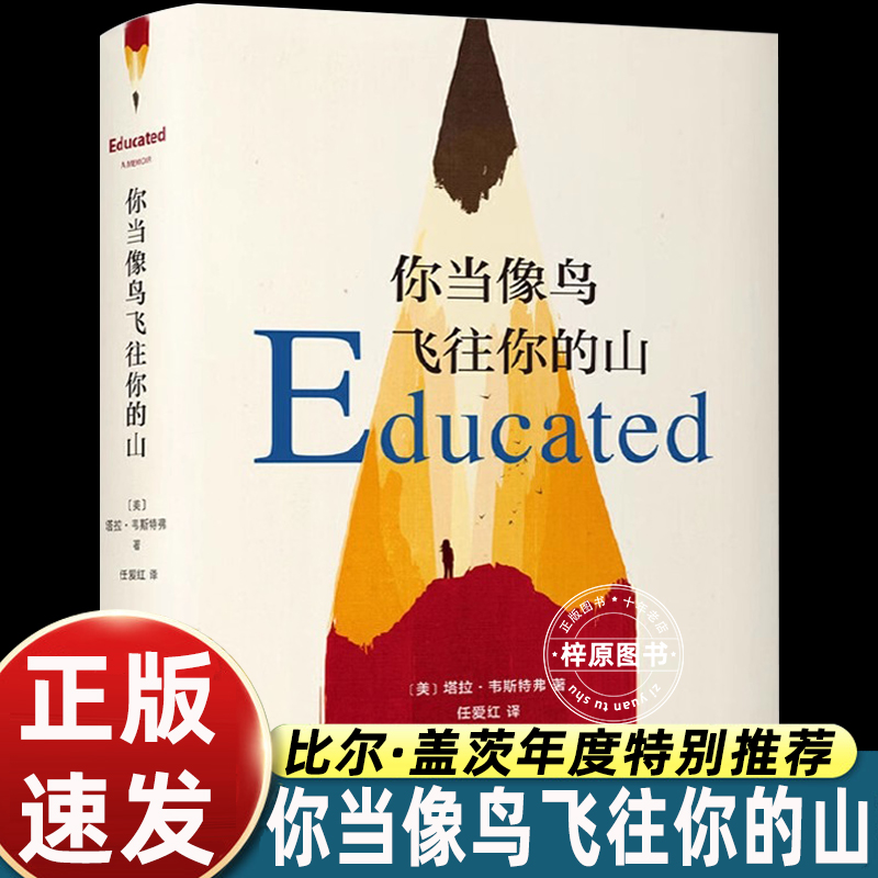 你当像鸟飞往你的山 中文版 比尔盖茨推荐外国现当代文学自传体女性暖心励志小说书籍畅销书纽约时报自我成长正版包邮