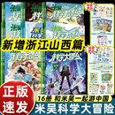 福建 河南 江苏 16册米吴科学大冒险漫画浙江篇 北京上下小学生科学6 广东 四川 12岁必读课外书一二三年级科普百科阅读书 山西篇