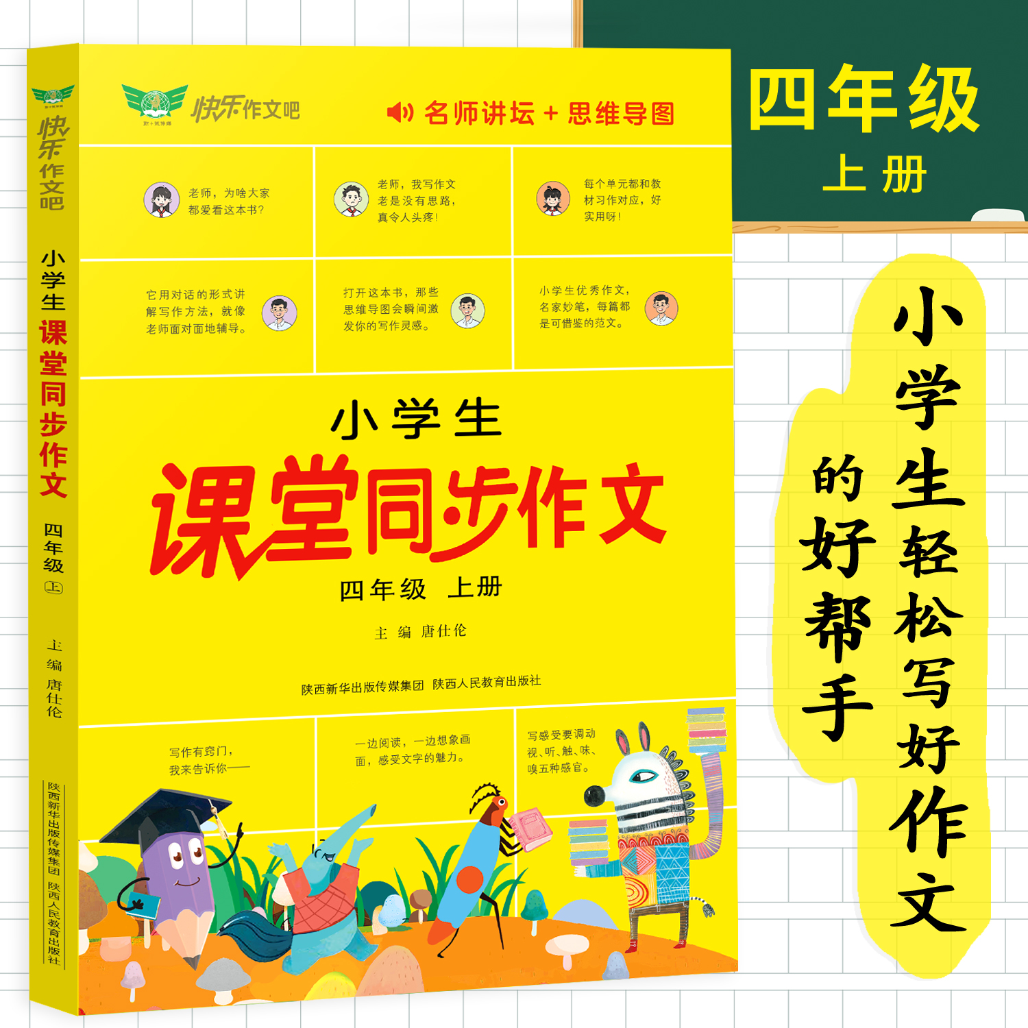 老师的教参 学生的作文教材 家长辅导帮手
