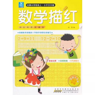 小树苗名牌小学轻松上·小手天天练