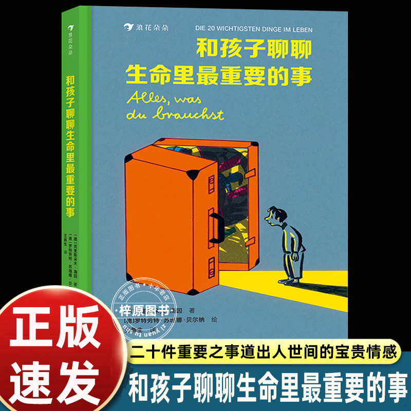 和孩子聊聊生命里最重要的事 5-7岁 二十件重要之事 亲情朋友勇敢自信儿童文学书籍 四季时光作者苏珊娜绘制,书籍/杂志/报纸,儿童文学,淘宝优惠券,粉丝福利购,淘宝优惠卷