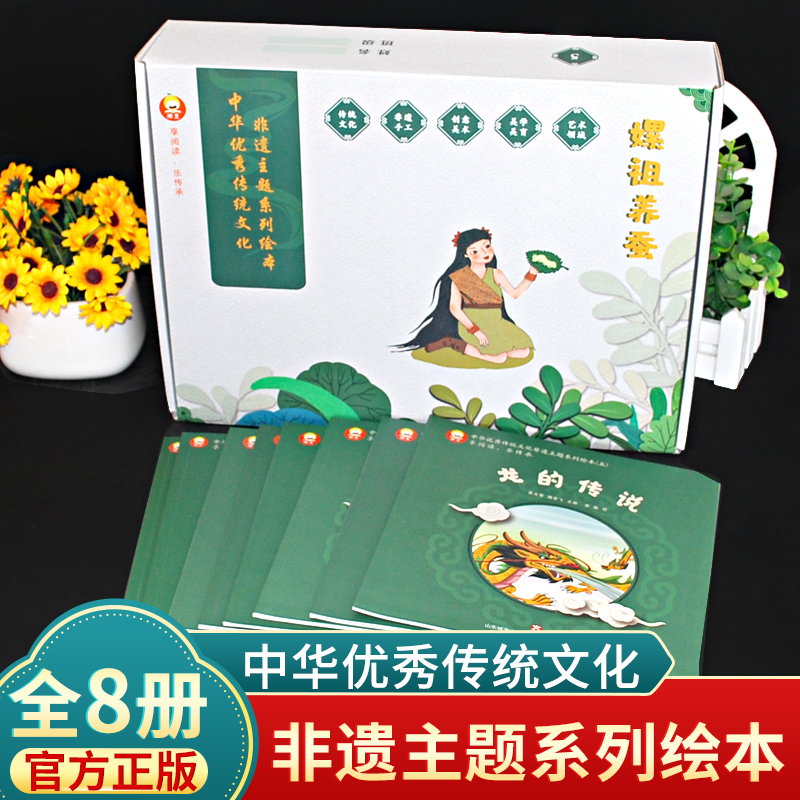 中华优秀传统文化非遗主题系列绘本龙的传说中国民间传说古代神话故事儿童绘本3-6-9岁亲子共读睡前故事书幼儿园书籍小学生课外书