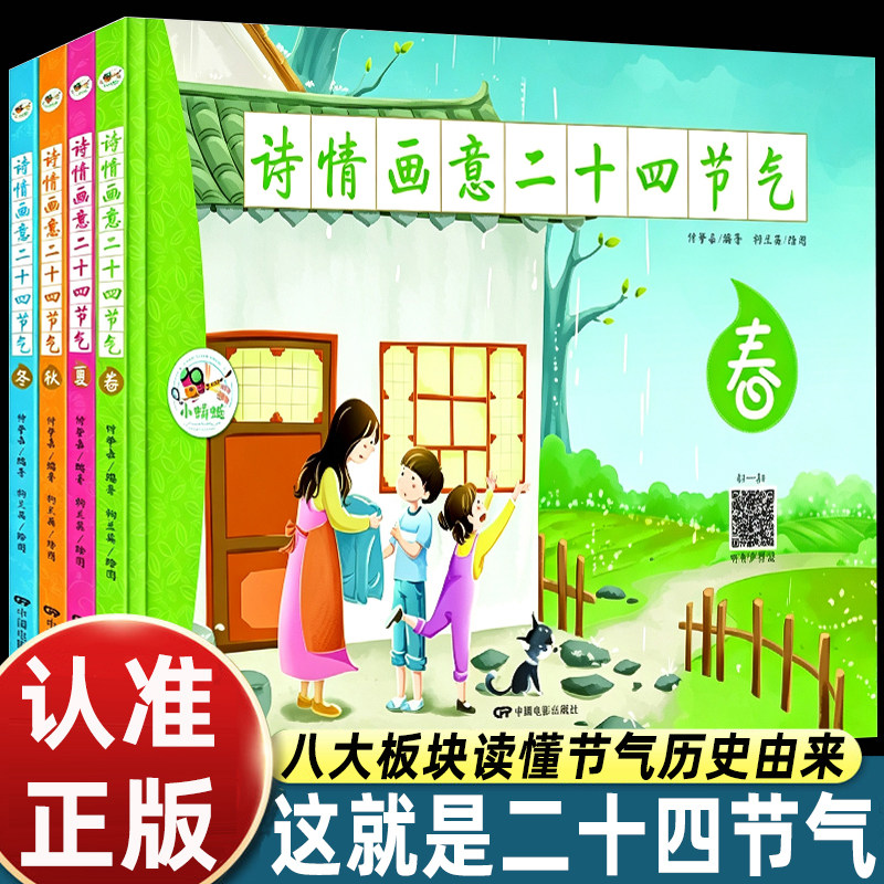 这就是二十四节气全4册绘本关于描写我的四季春夏秋冬大自然变化科普图画书小学生一二三年级课外书读阅读奇妙的24节气非注音版