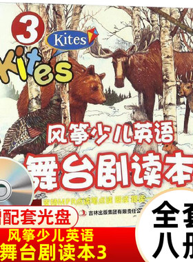 【官方正版】风筝少儿英语舞台剧读本含光盘 小学生英语学习 少儿英语故事英文绘本 上海外语教育出版社 新华书店