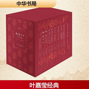 【叶嘉莹百岁典藏】叶嘉莹全集迦陵书系全10册迦陵讲赋迦陵诗词稿唐诗应该这样读叶嘉莹说初盛唐诗杜甫诗汉魏六朝诗叶嘉莹说诗讲稿