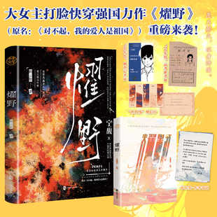 燿野 晋江人气黑马作者鹤云歌大女主打脸快穿强国 增加全新未公开番外