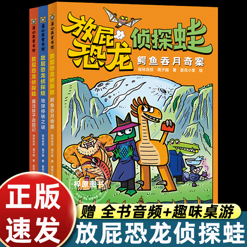 【官方正版】放屁恐龙侦探蛙开启6-10岁儿童的奇幻探案之旅数学思维逻辑推理启蒙早教益智趣味儿童读物侦探麦克小奎保林叔叔双签版