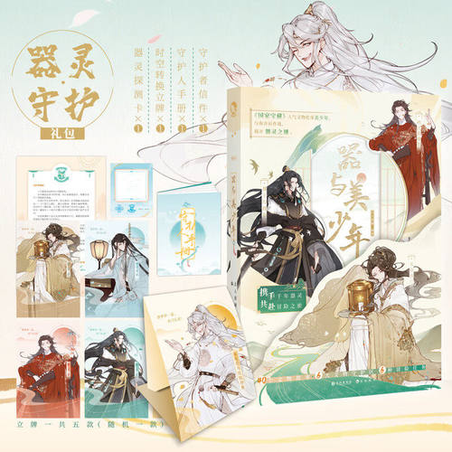 器与美少年 （赠手册+立牌+信件+探测卡） 古人很潮mook系列 君子温如玉 趣味历史公子世汉风潮流志小说