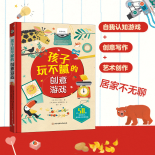 表达能力激发孩子 正版 50个创意游学开发智力回归陪伴涂鸦盐画涂色锻炼孩子 创意游戏幼儿园老师推荐 想象力探索 书籍孩子玩不腻