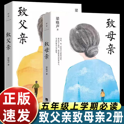 2册梁晓声致父亲致母亲先给孩子的家庭教育读本致敬如山父爱如水母爱的深情现代文学经典感动读者勾勒平凡生活中的闪烁人性光芒