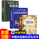 社交礼仪常识处事智慧幽默沟通口才训练聊天社交礼仪成功学 应酬你 第一本礼仪书畅销书籍抖音热门20几岁不能不懂 3册中国式