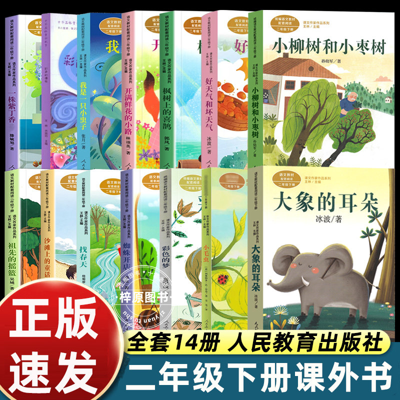 大象的耳朵彩图注音版冰波童话系列书人民教育出版社统编语文教材二年级下册读儿童文学书籍小学生课外书一二年级带拼音书
