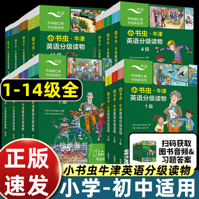 外研社 小书虫牛津英语分级读物1-14级 小学四五六年级初中一二三牛津英语扫码音频可点读 匹配剑桥少儿英语KETPET考试