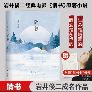 情书 中山美穗主演电影情书原著小说
