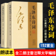 小学生毛泽东诗词注音读本全集全编鉴赏儿童版 赏析手迹带释义拼音畅销书籍排行榜 解读沁园春雪现代诗歌精选珍藏版 152首全本