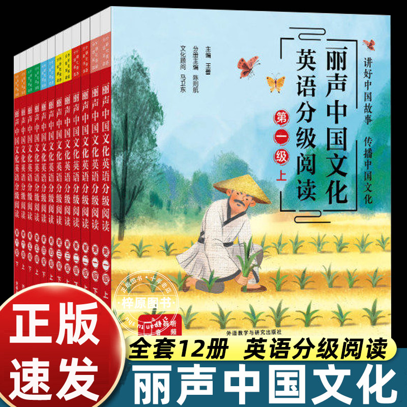丽声中国文化英语分级阅读全套外研社正版小学启蒙进阶读物中华传统民俗神话成语双语绘本4-12岁少儿课外拓展有声点读新课标配套