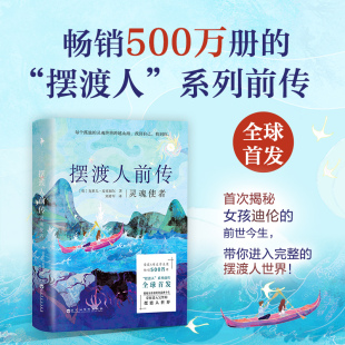 摆渡人前传灵魂使者 克莱儿·麦克福尔 揭秘女孩迪伦前世今生进入灵魂摆渡人世界三部曲前传