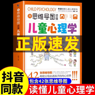 用思维导图读懂儿童心理学育儿书籍父母读家庭教育解读孩子行为心理书籍行为习惯心理学故事儿童心理学教育书籍漫画小学生心理学