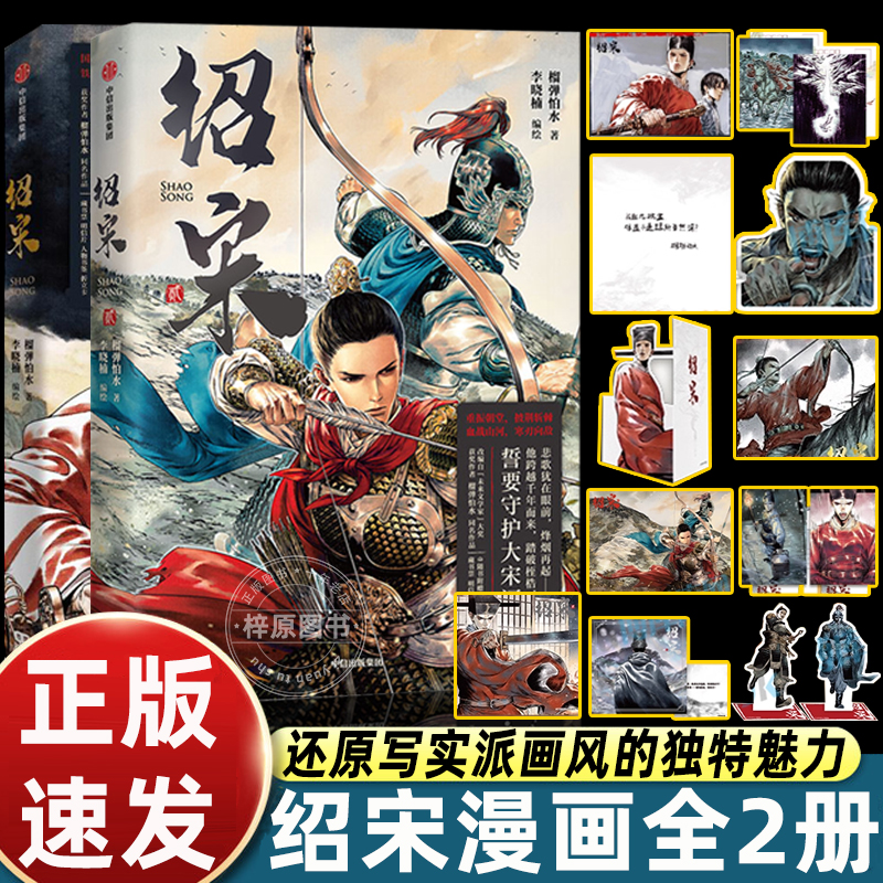 2册实体书全集绍宋漫画壹+贰改编榴弹怕水同名小说亲签适合中学生青少年阅读的当代大学生穿越大宋英雄热血权谋历史故事书畅销读物