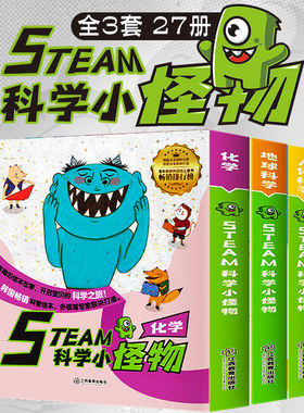 全27册韩国绘本STEAM科学小怪物地球科学化学人体儿童科普绘本少儿百科全书幼儿园绘本小学生二三年级课外书读科学百科漫画书籍