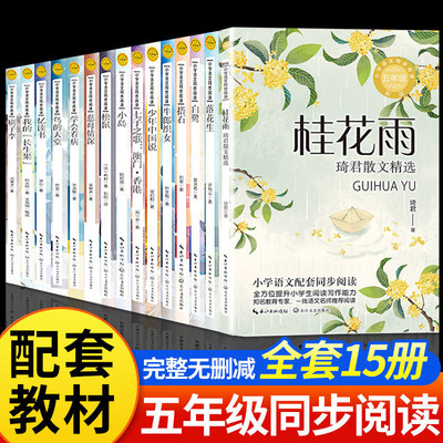 桂花雨琦君散文精选5五年级