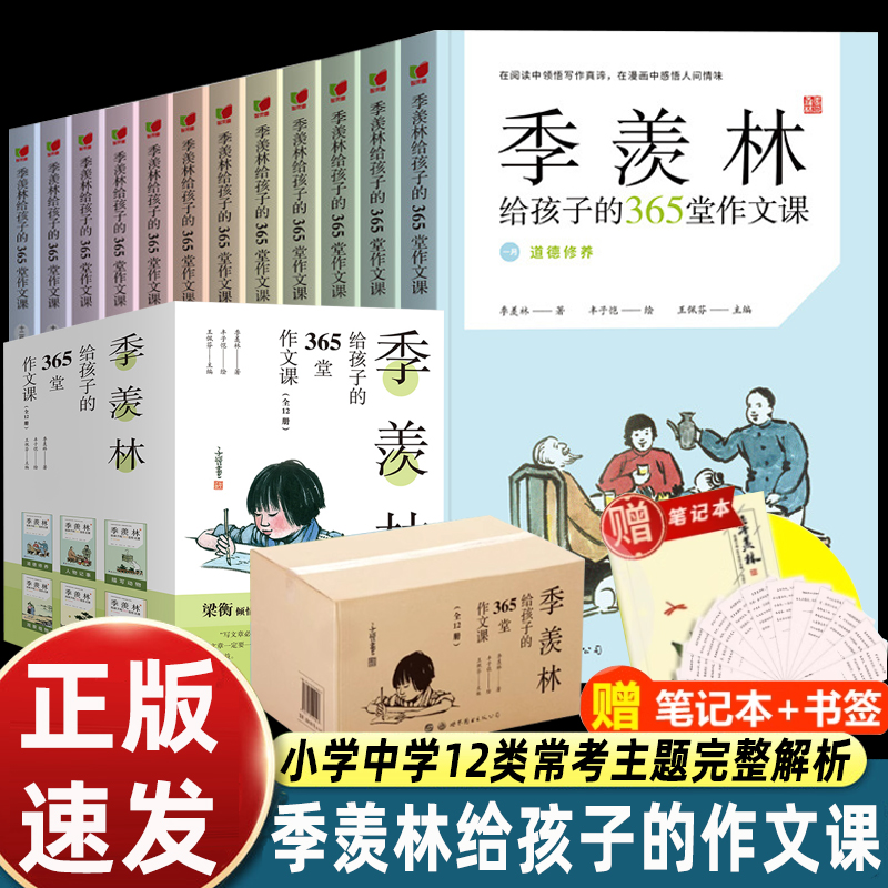 季羡林给孩子的365堂作文课 全12册给孩子的写作课丰子恺插画 季羡林散文精选 作文素材思维导图 中小学生课外阅读书世界图书出版