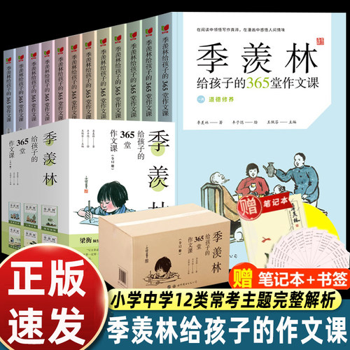 季羡林给孩子的365堂作文课 全12册给孩子的写作课丰子恺插画 季羡林散文精选 作文素材思维导图 中小学生课外阅读书世界图书出版