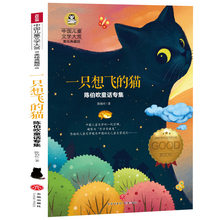 中国儿童文学大赏小说正版书一只想飞的猫陈伯吹小学生二三四年级课外书读阅读插图美绘版世界经典人教版下册23456
