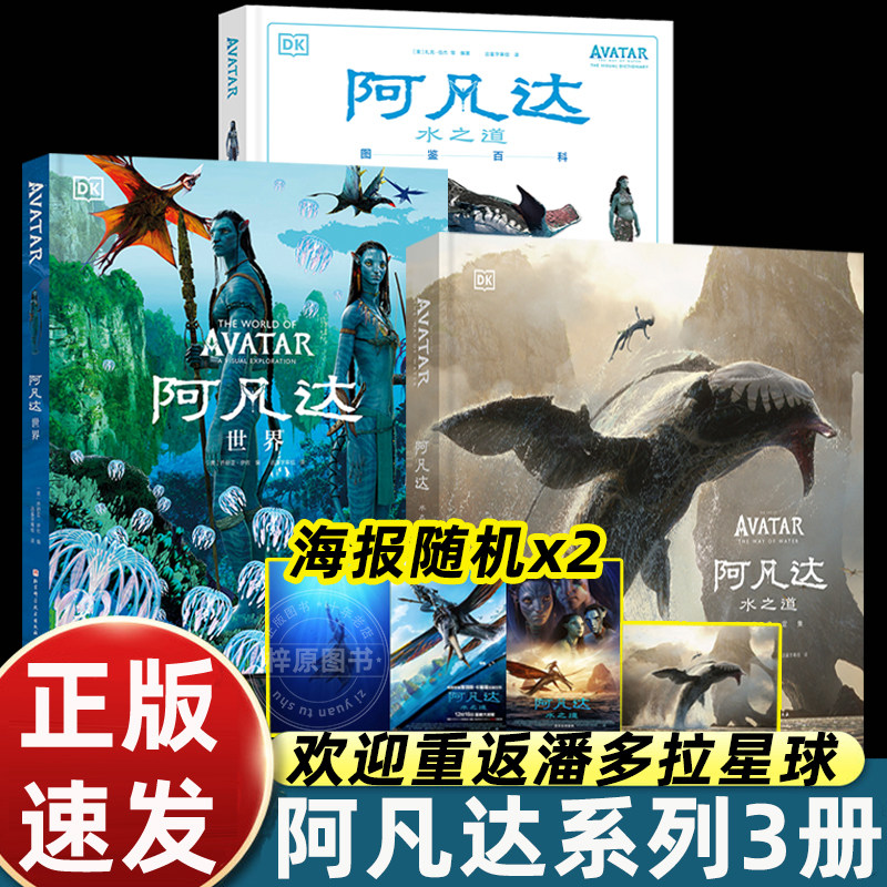 正版全3册阿凡达水之道设定集+阿凡达世界+阿凡达2水之道图鉴百科中文版电影系列图书周边潘多拉星球纪念珍藏书籍,书籍/杂志/报纸,电影/电视艺术,淘宝优惠券,粉丝福利购,淘宝优惠卷