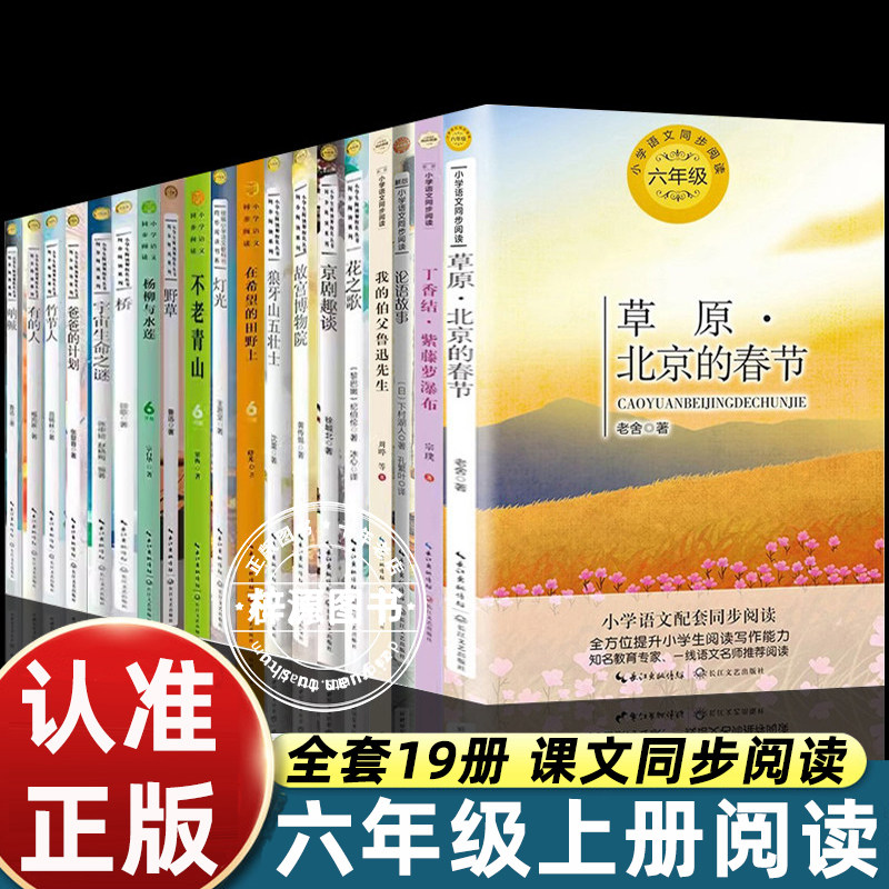 六年级课外阅读书籍推荐上册书单图片