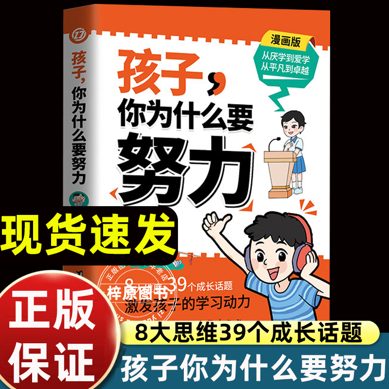 【官方正版】孩子你为什么要努力趣味漫画版儿童成长励志故事书小学生课外书读物三四五六年级阅读书籍读学会感恩读书不是为爸妈必