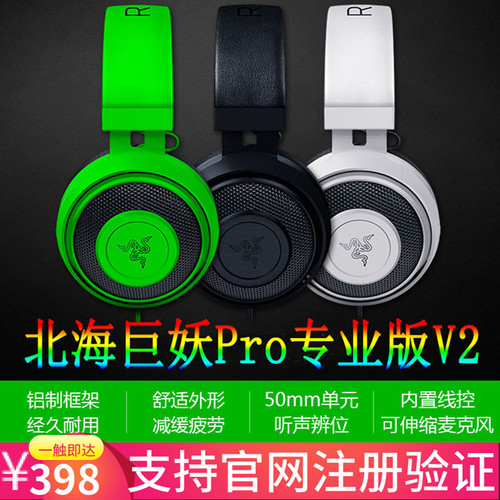 雷蛇北海巨妖专业版V2Pro战锤狂鲨电竞游戏耳机头戴式环绕吃鸡7.1