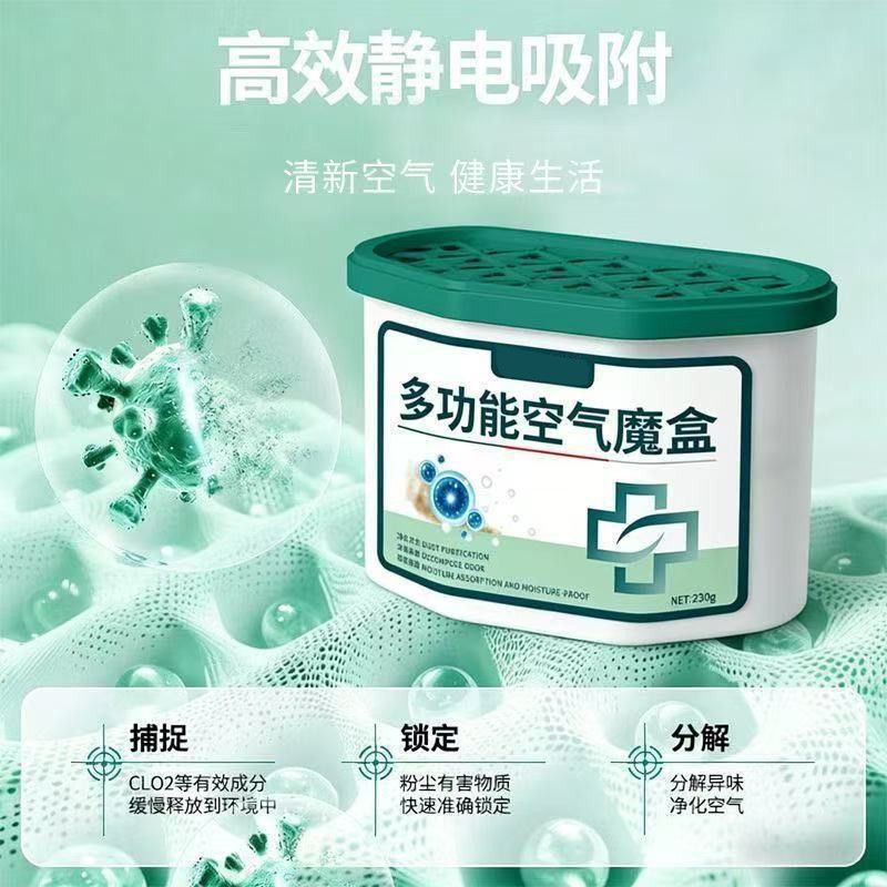 空气魔盒去猫毛降低湿度清香吸收灰尘多功能空气魔盒宠物消臭净化