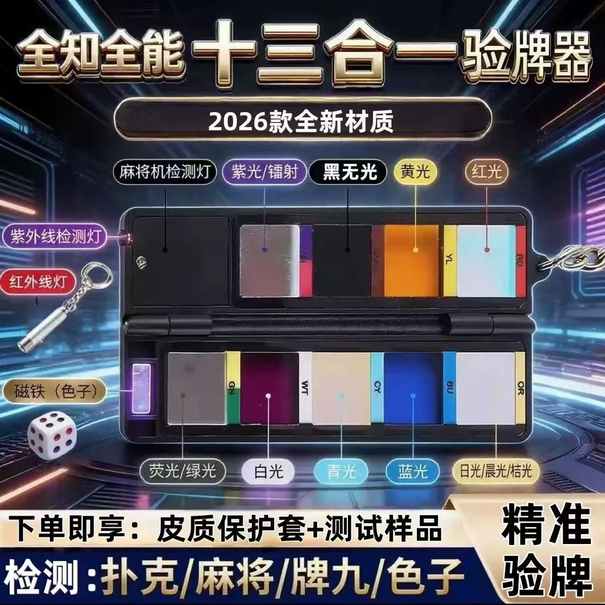 26款十三合一检测器防作程序弊验牌器牌九监测扑克牌防作弊图片