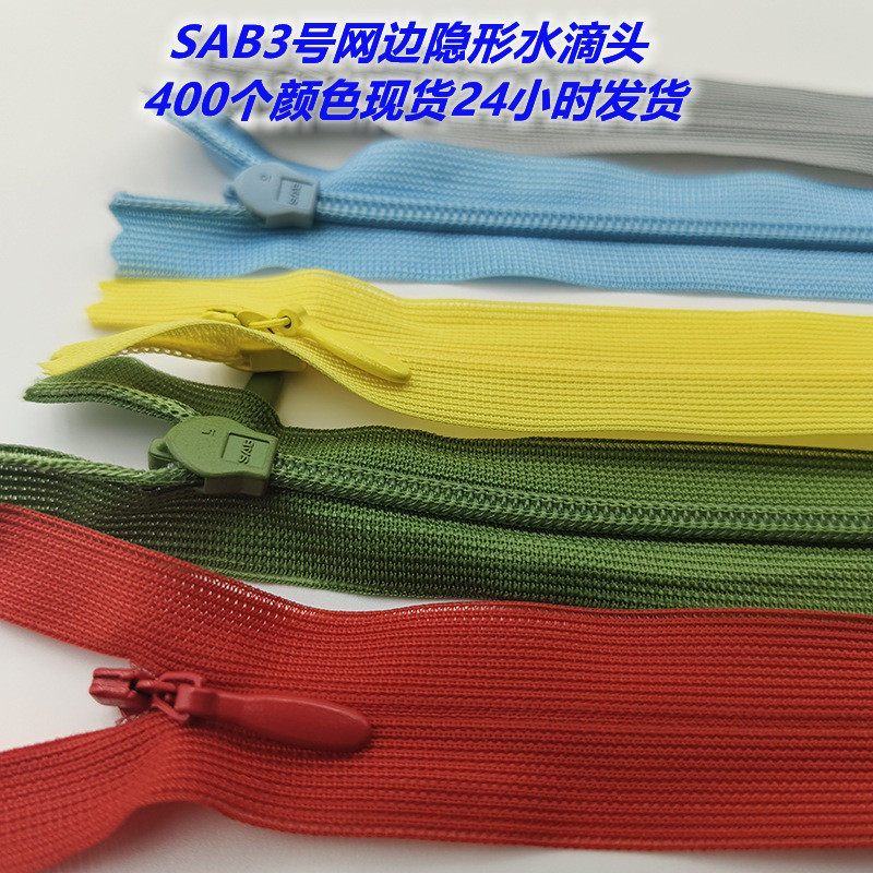 SAB3号隐形拉链300个颜色现货