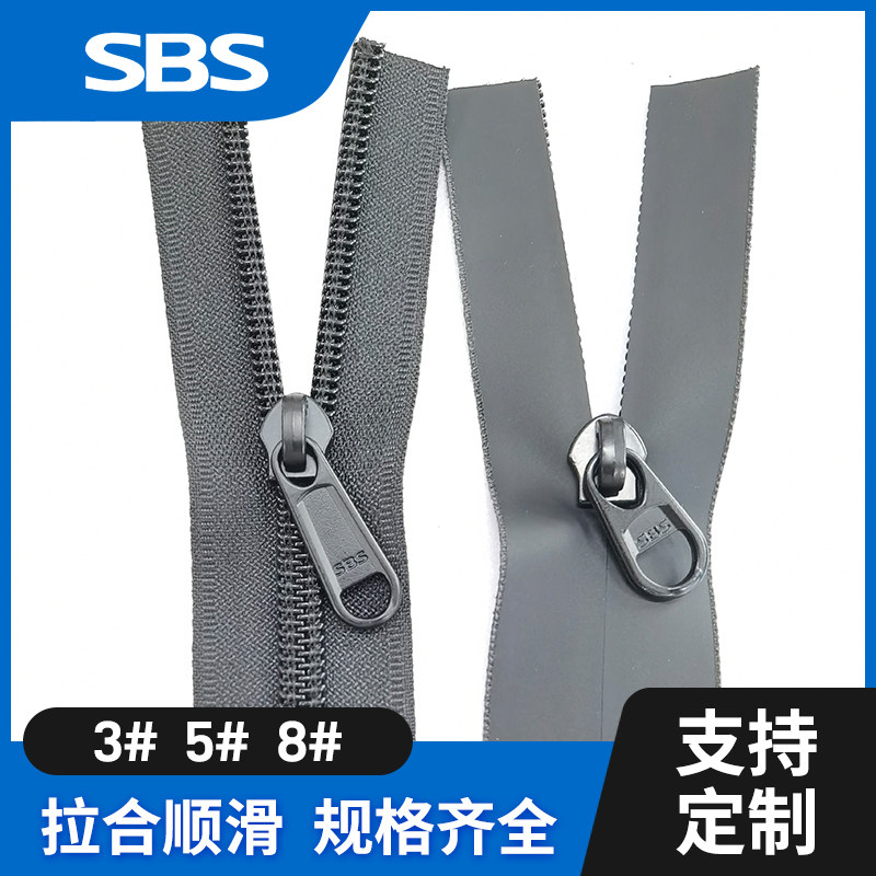 sbs尼龙防水拉链箱包服饰拉链