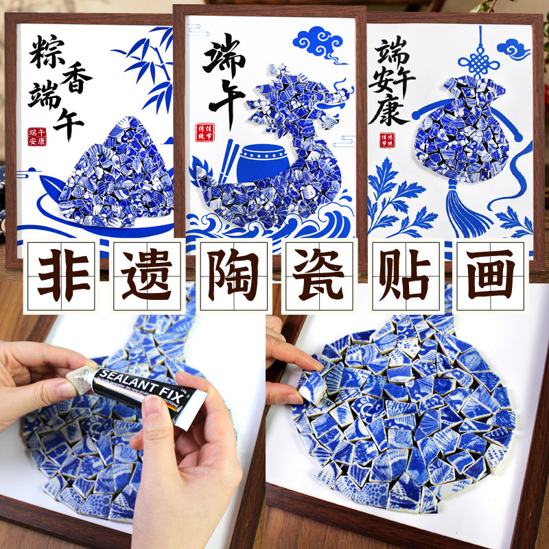 非遗青花瓷拼贴画手工艺diy材料包中国陶瓷片作品中秋节重阳活动
