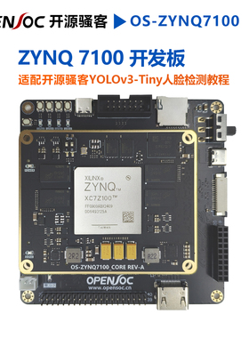 开源骚客FPGA开发板 ZYNQ7100开发板 zynq7100核心板