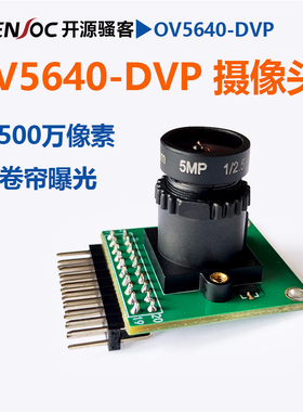 OV5640摄像头 500万像素OV5640 DVP摄像头 FPGA摄像头模组
