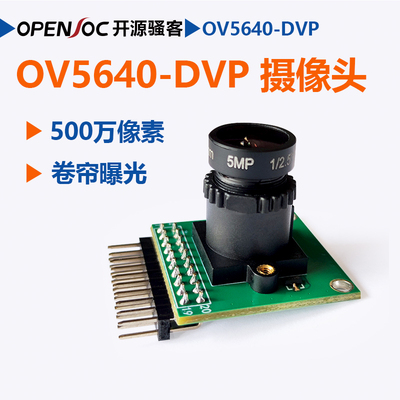 OV5640摄像头500W像素DVP摄像头