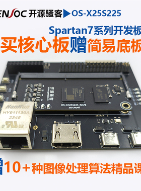 [OS-X25S225] Xilinx Spartan 7 FPGA入门开发板 核心板