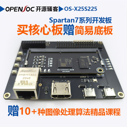 [OS-X25S225] Xilinx Spartan 7 FPGA入门开发板 核心板