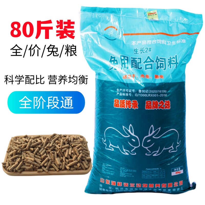 兔粮兔饲料80斤成幼兔子饲料肉兔家兔小幼兔母兔兔场专用多省包邮,畜牧/养殖物资,畜牧/养殖饲料,淘宝优惠券,粉丝福利购,淘宝优惠卷