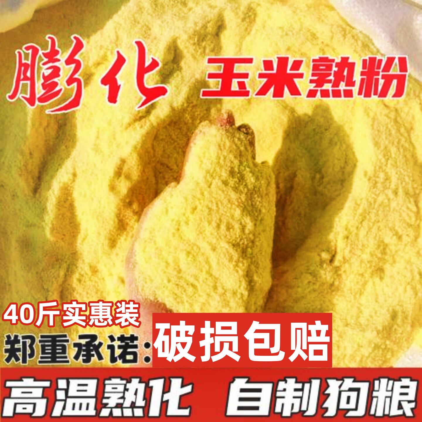 宠物膨化玉米粉高温熟化易消化