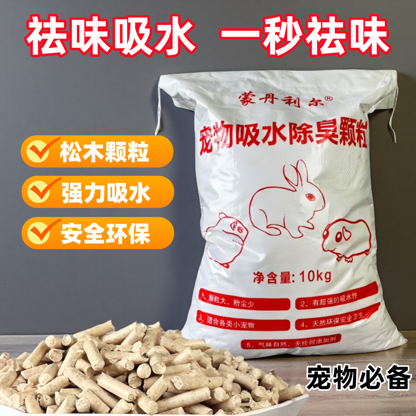 兔子垫料吸水除臭去尿骚松木颗粒仓鼠垫料荷兰猪兔龙猫垫料木粒