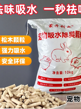 兔子垫料吸水除臭去尿骚松木颗粒仓鼠垫料荷兰猪兔龙猫垫料木粒